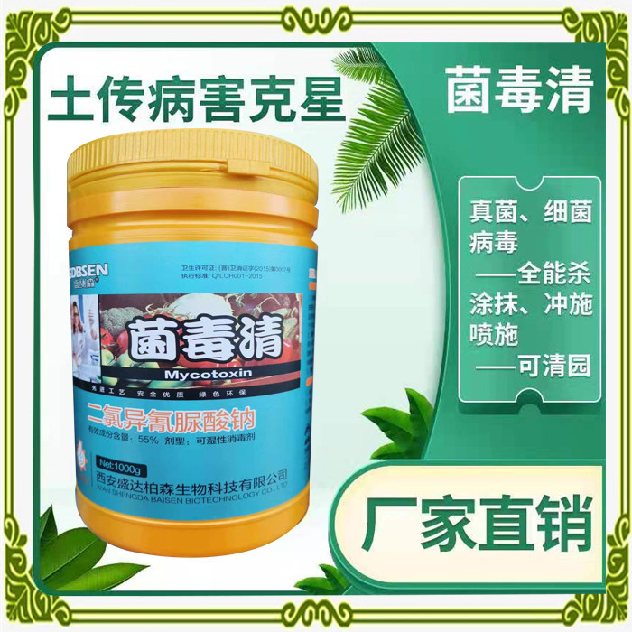 氯溴二氯异氰尿酸土壤消毒杀菌剂处理剂菌毒清土农用