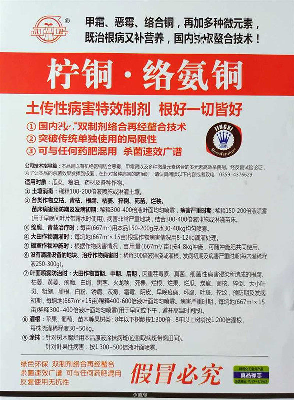 精细化工214柠铜络氨铜柠檬酸铜西瓜草莓枯萎病根腐病杀菌剂