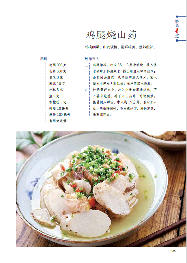 生活黔菜食俗食谱家常菜美食家美食特色贵州饮食营养饮食文化书籍