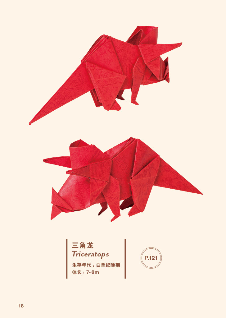 折纸恐龙古生物制作入门教程工学手工少年儿童工艺学制作工都市手工艺