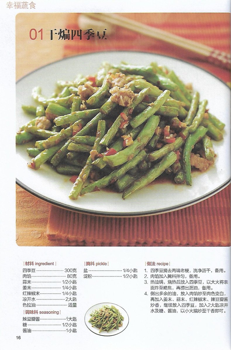 菜谱蔬菜食谱家常菜烹饪拌烫炸烤炖卤煎炒家常菜谱