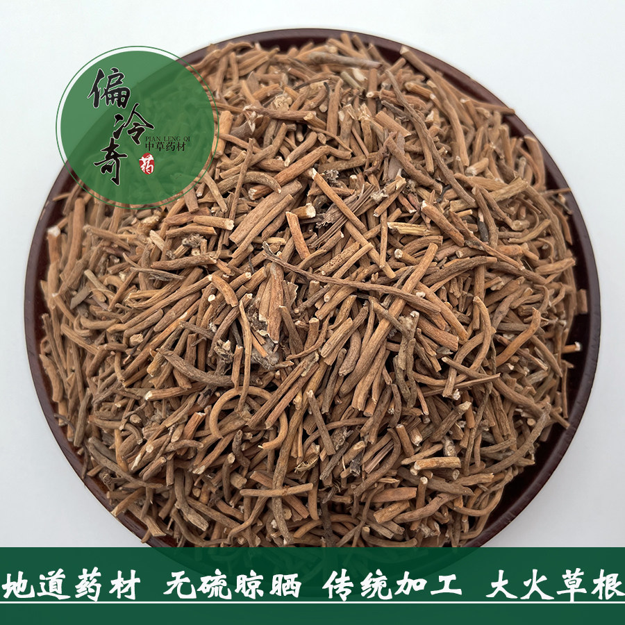 偏冷奇中草药药材大火草根正品新货白地紫菀其他药食同源食品