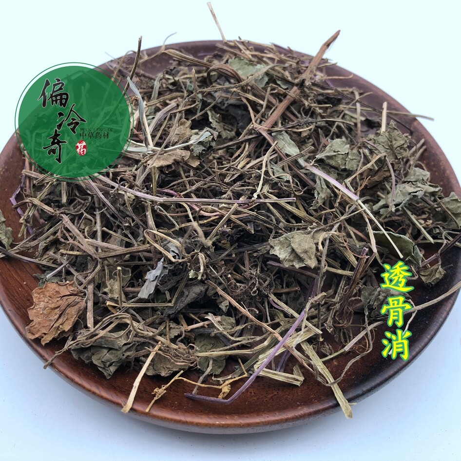 偏冷奇中草药材 透骨消,遍地香,透骨风,地蜈蚣,铜钱草 500克