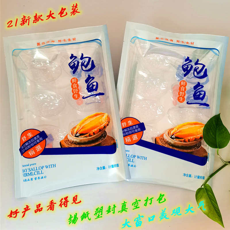 入味带壳鲜活鲍鱼一斤多孔托盘塑料透明真空礼品袋