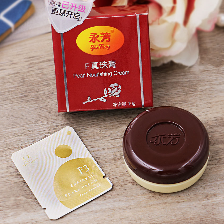 国货永芳真珠珍珠经典素颜养肤老牌化妆品护肤品乳液