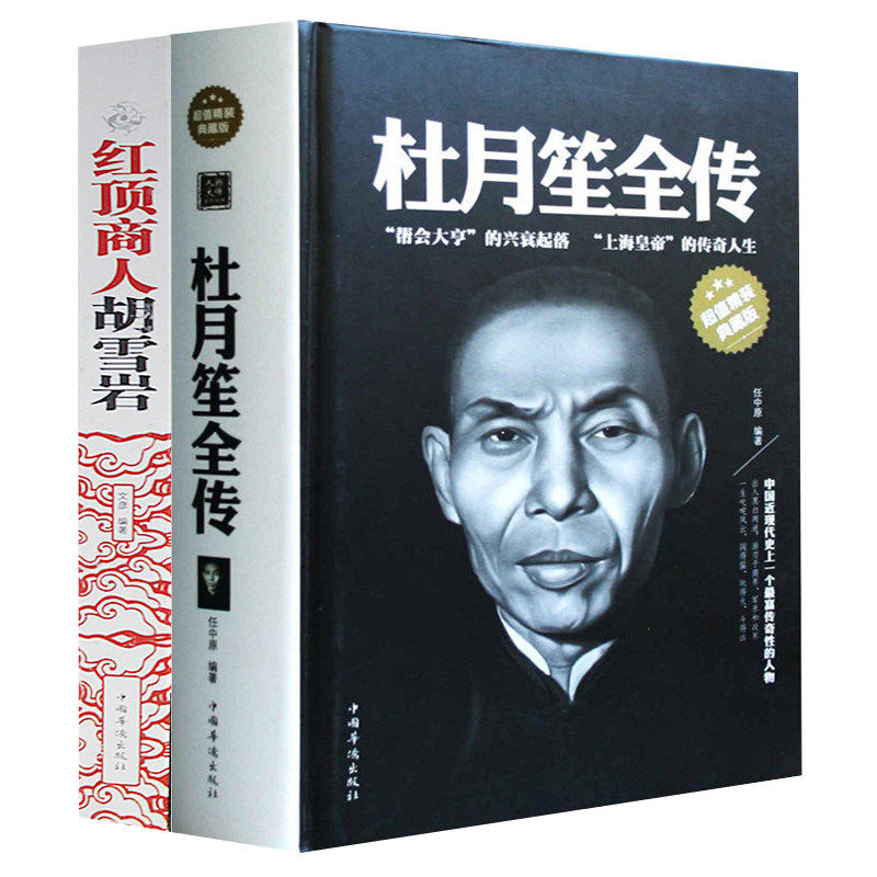 谋略2册韬略治事人物传记中国历史权术大全政界红顶历史人物