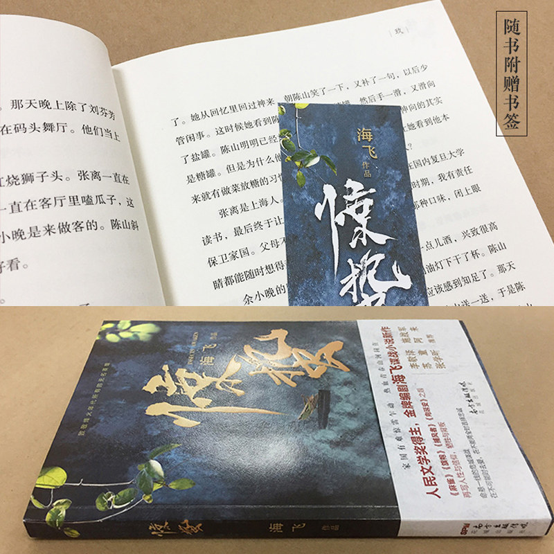 麻雀正版新华书店书籍当代文学军事战类者谍捕风旗袍其它小说