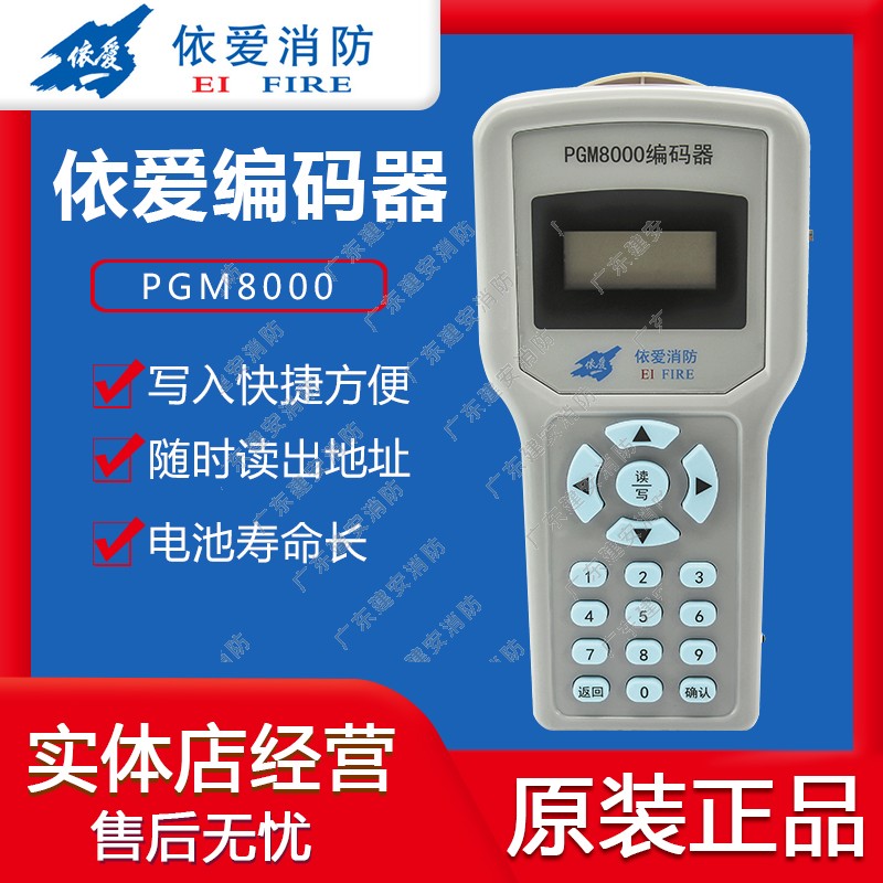 依爱电子编码器pgm6000a消防写码编址pgm8000烟温模块安防配件