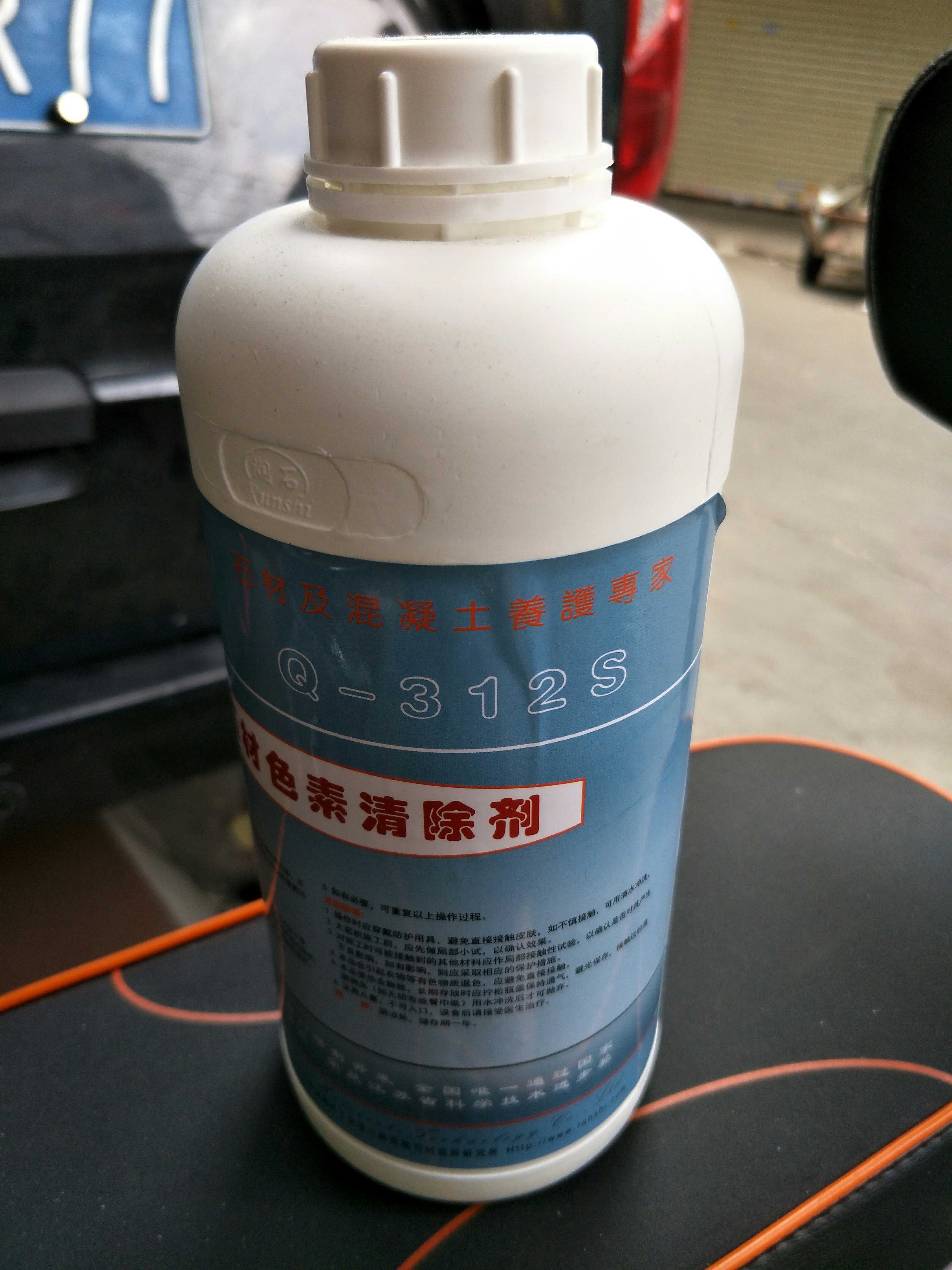 润石色素清除剂q312s石材污渍清理茶渍咖啡墨水地面清洁剂