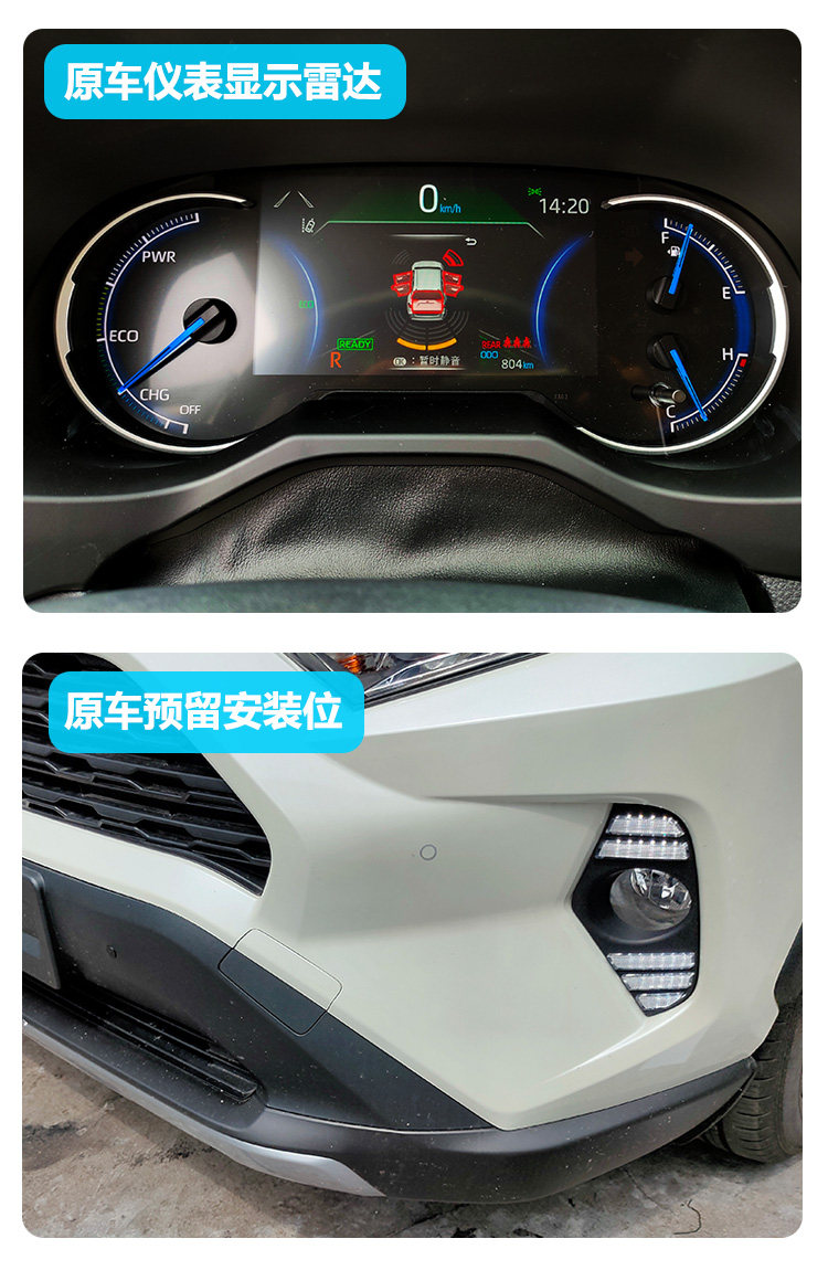 适用于2020款荣放rav4威兰倒车雷达原厂四驻车雷达升级倒车雷达
