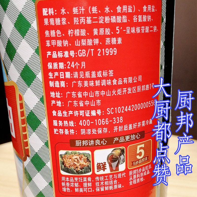 正品厨邦金装渔女蚝油700g家庭商用海鲜点蘸蚝油
