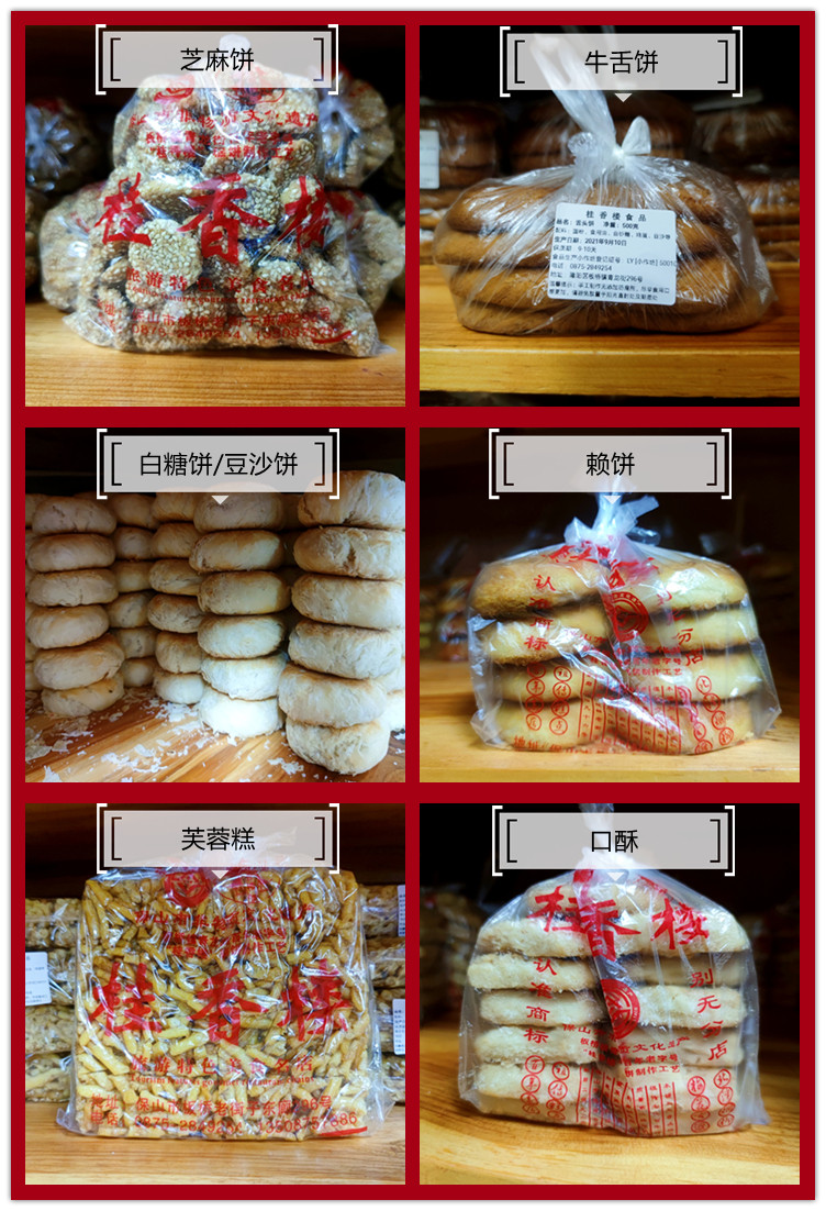 保山特产板桥桂香楼董记手工糕点500g传统火腿蔬菜干