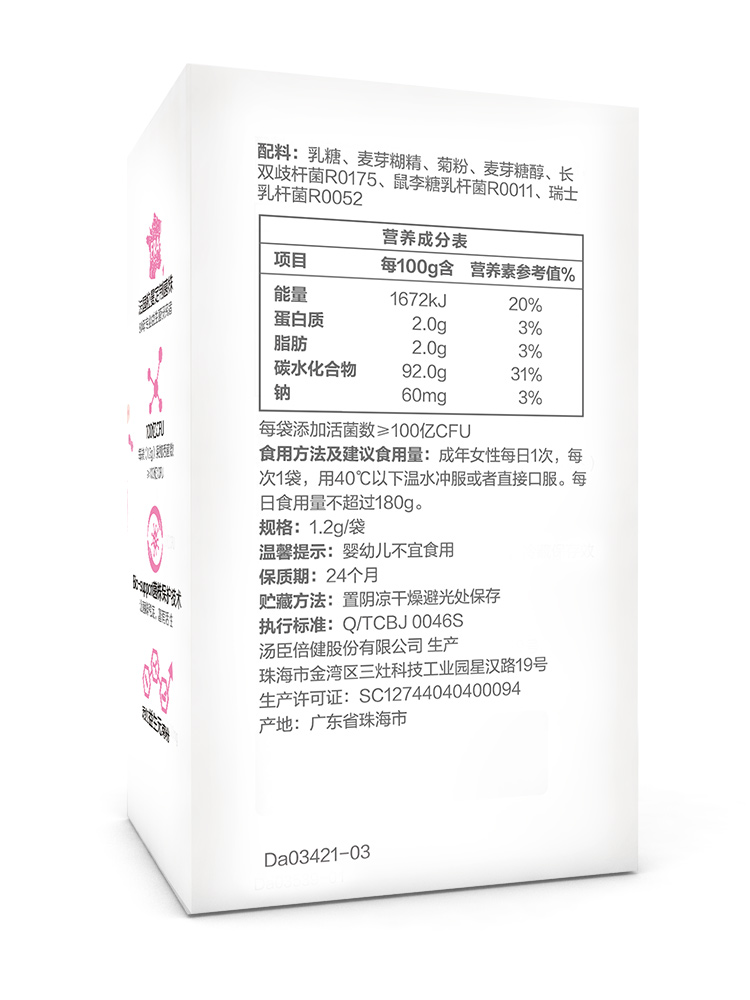 汤臣倍健益生菌固体饮料大人成人肠胃益生元呵护私密女性益生菌粉