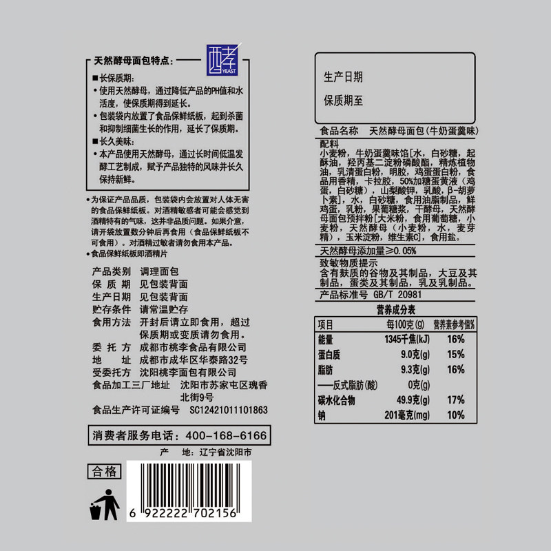 桃李天然酵母面包600g牛奶巧克力早餐零食食品传统中式糕点