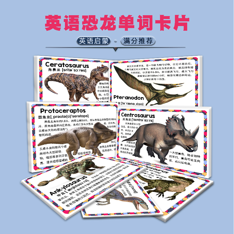 恐龙英语卡片dinosaur认知卡童启蒙侏罗纪史前动物闪卡儿教室教具