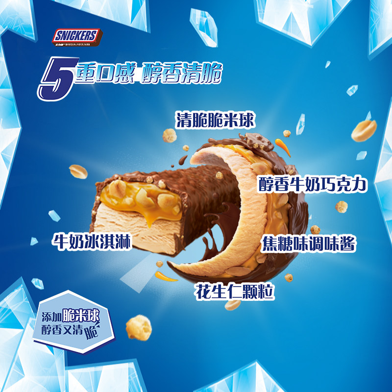 德芙dove士力架雪糕47g脆米花生夹心牛奶巧克力冰淇淋