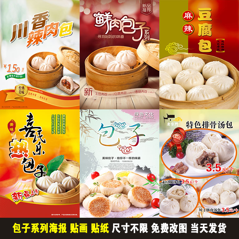 早茶包子馒头酒楼点心主食早点装饰画灯箱片挂画现代