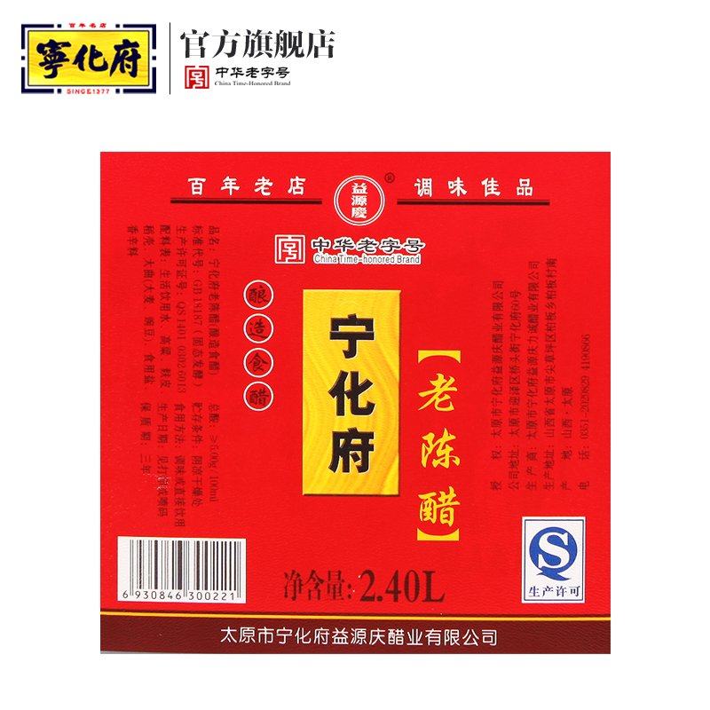 山西宁化府2400ml精酿陈醋上水井三年陈醋500ml组合装