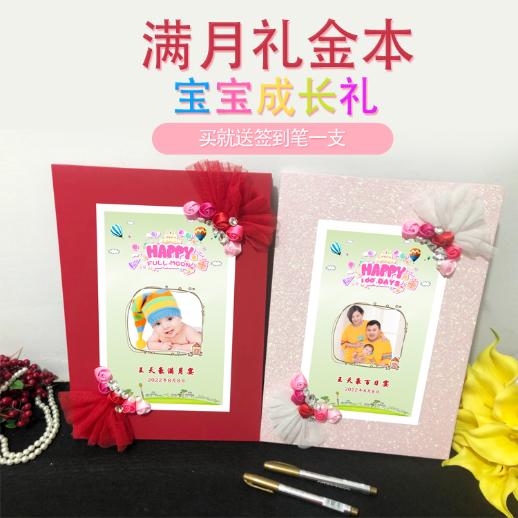 满月礼金签到百日天记账本生日出生礼薄礼金簿