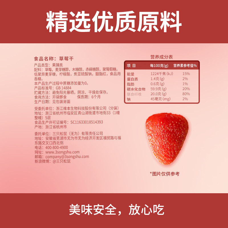 草莓三只松鼠添加蔗糖88g水果蜜饯果脯零食小吃草莓干