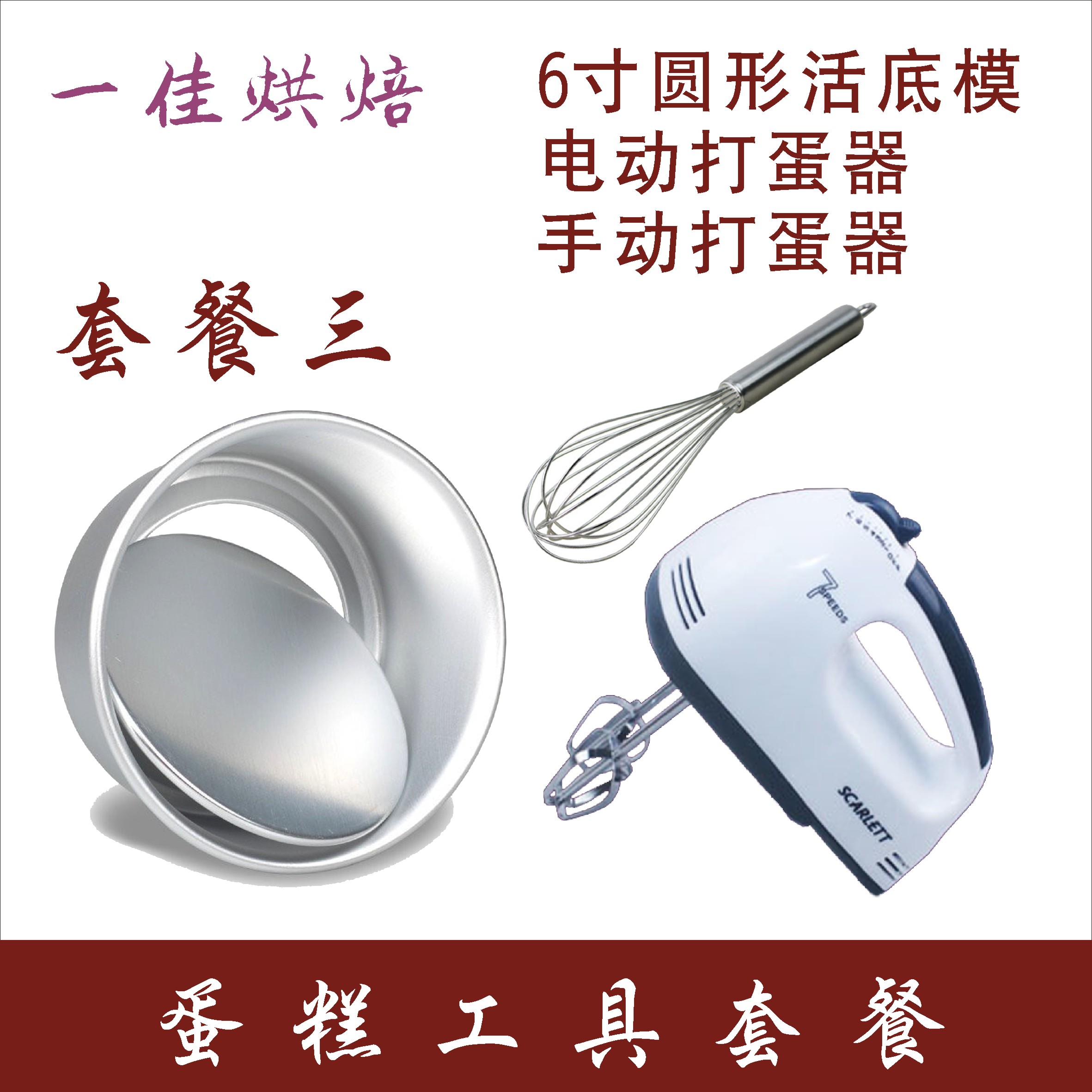 模具烘焙戚风蛋糕工具套装新手家用烤箱活底烘焙器具套装