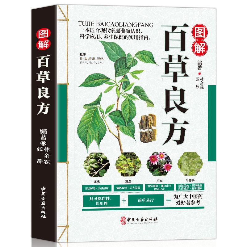 偏方秘方大全妙方金方良方千家苗典祖传疑难病社会学