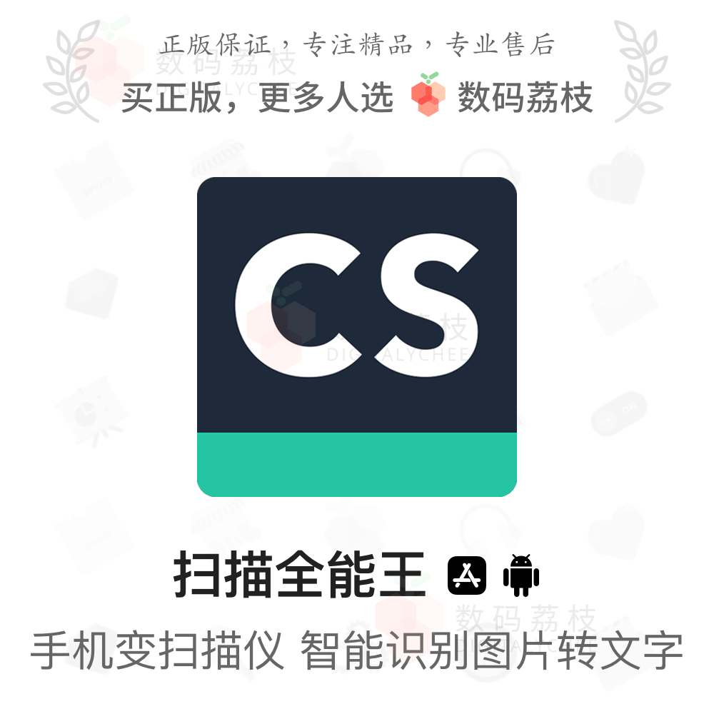 淘宝数码荔枝| cs扫描全能王1个月会员vi优惠券