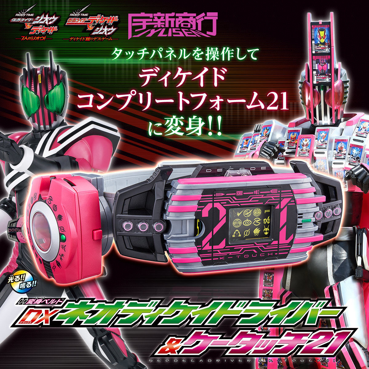 宇新商行现货dx假面骑士decade帝骑品红腰带手办