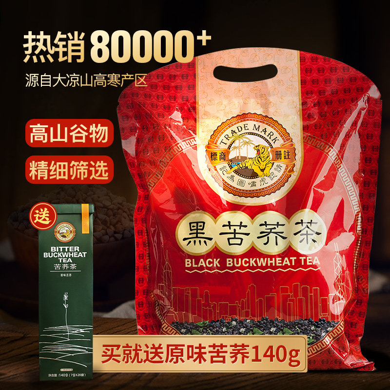 虎标黑苦荞茶640g苦荞麦茶小袋装四川大凉山苦荞非特级大麦茶送礼