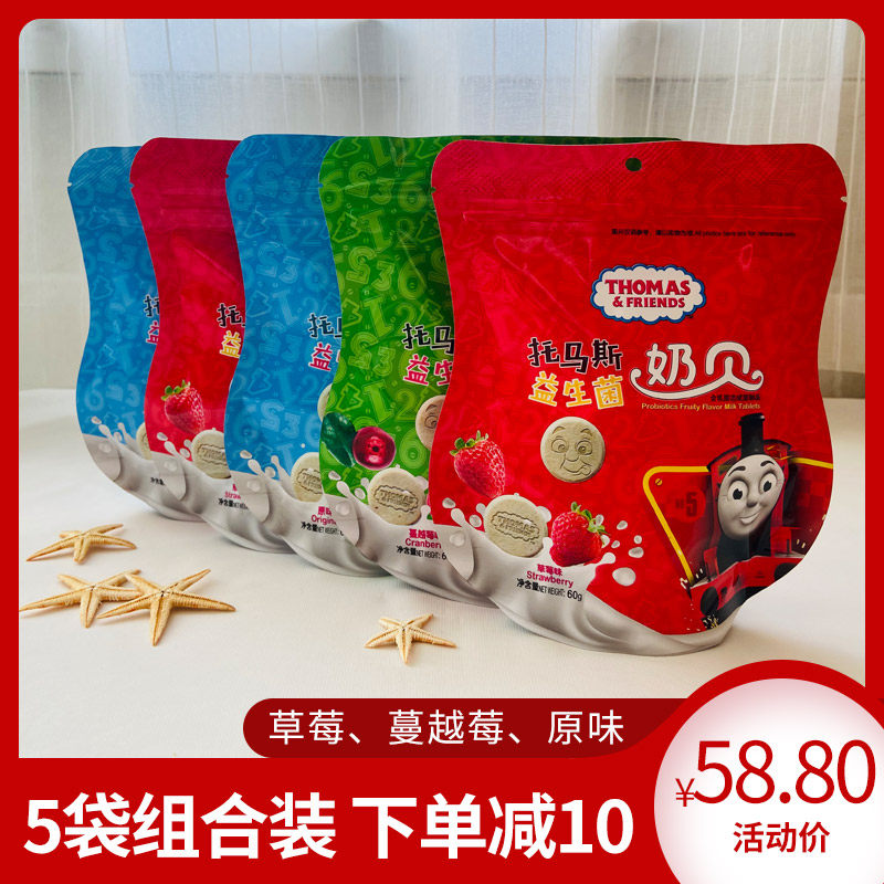 5袋托马斯益生宝宝奶贝儿童奶片小火车零食牛奶其它