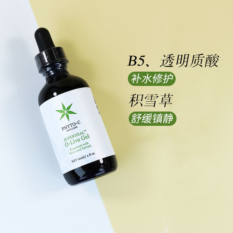 现货phytoc欧玛橄榄gel精华凝胶60ml玫瑰泛红退红舒缓