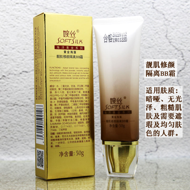 婉丝化妆品海洋黄金系列靓肌修颜隔离bb霜遮瑕保湿提亮肤色女正品