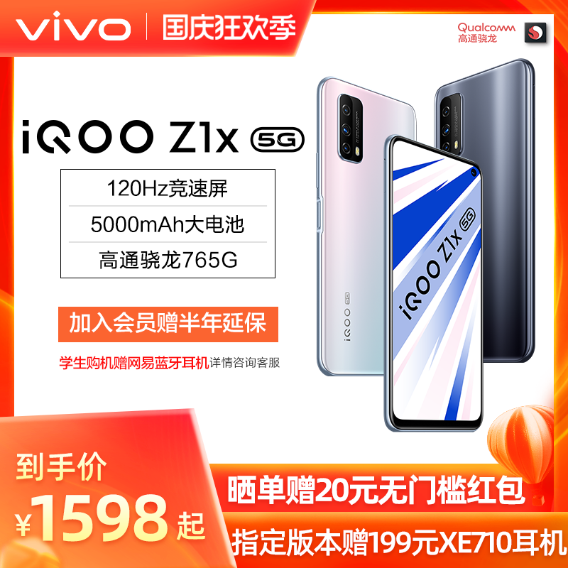 官方旗舰店vivoz1xvivoiqooz1x爱酷手机游戏学生正品官网5g手机