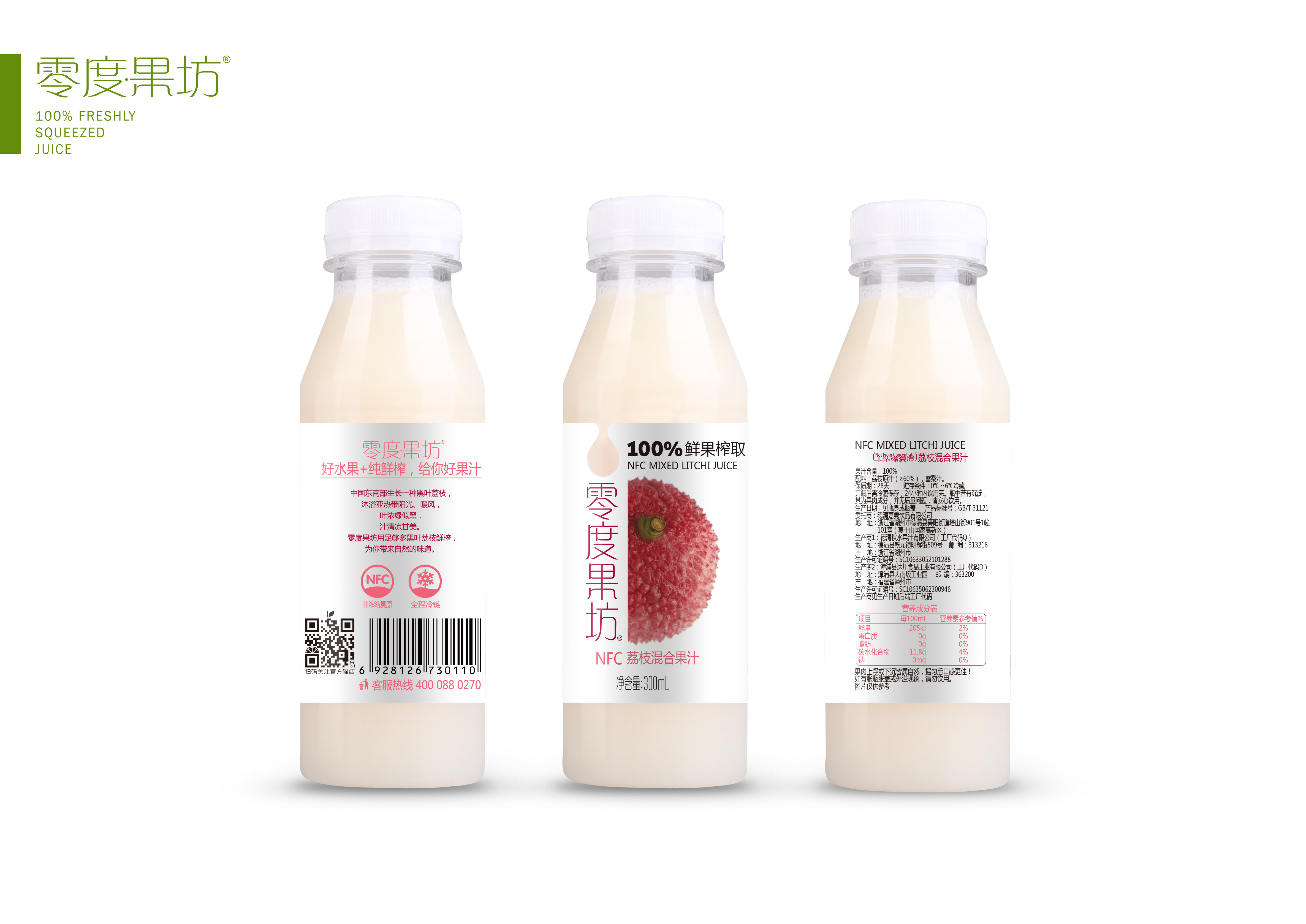 零度果坊nfc荔枝雪梨混合果汁300ml6瓶正品果味