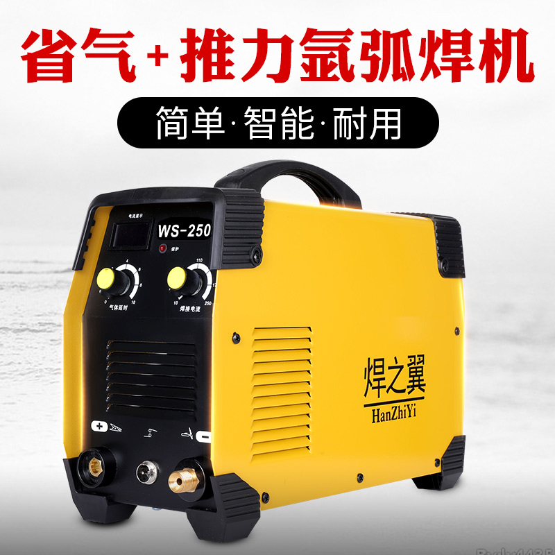 ws-250氩弧焊电焊两用焊机家用小型不锈钢氩焊机ws250焊接设备