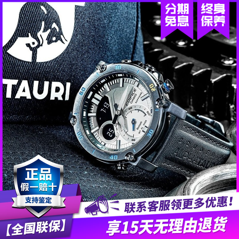 卡西欧手表男红牛限量版ECB-20AT-2A运动防水蓝牙多功能蓝宝石