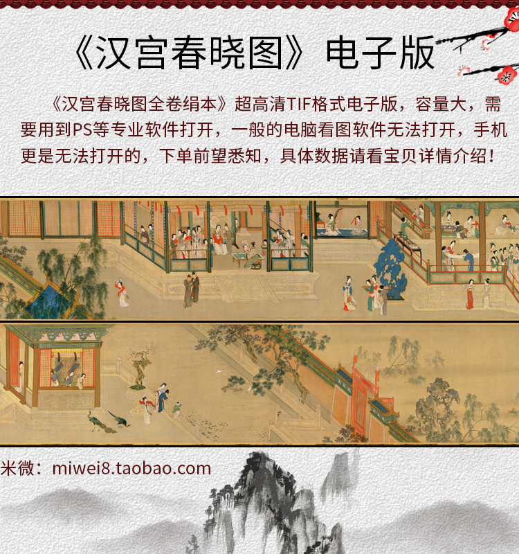 my21|仇英 汉宫春晓图 超高清十大传世国画名画 喷绘 装饰画素材