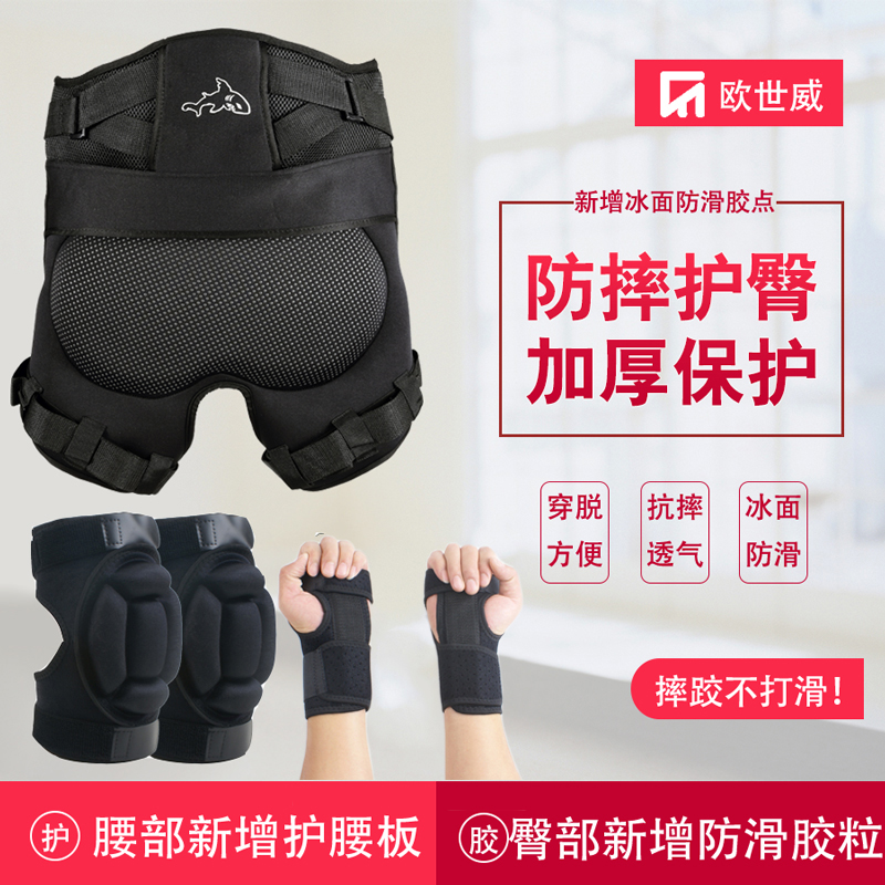 运动专业防摔防滑护臀滑冰护臀套装滑雪儿童轮滑护具男女护腰膝肘