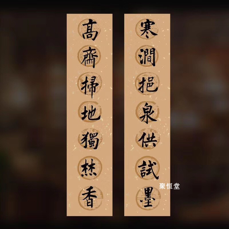 对联兴文仿古七言瓦当金栗宣纸半生毛笔书法宣纸