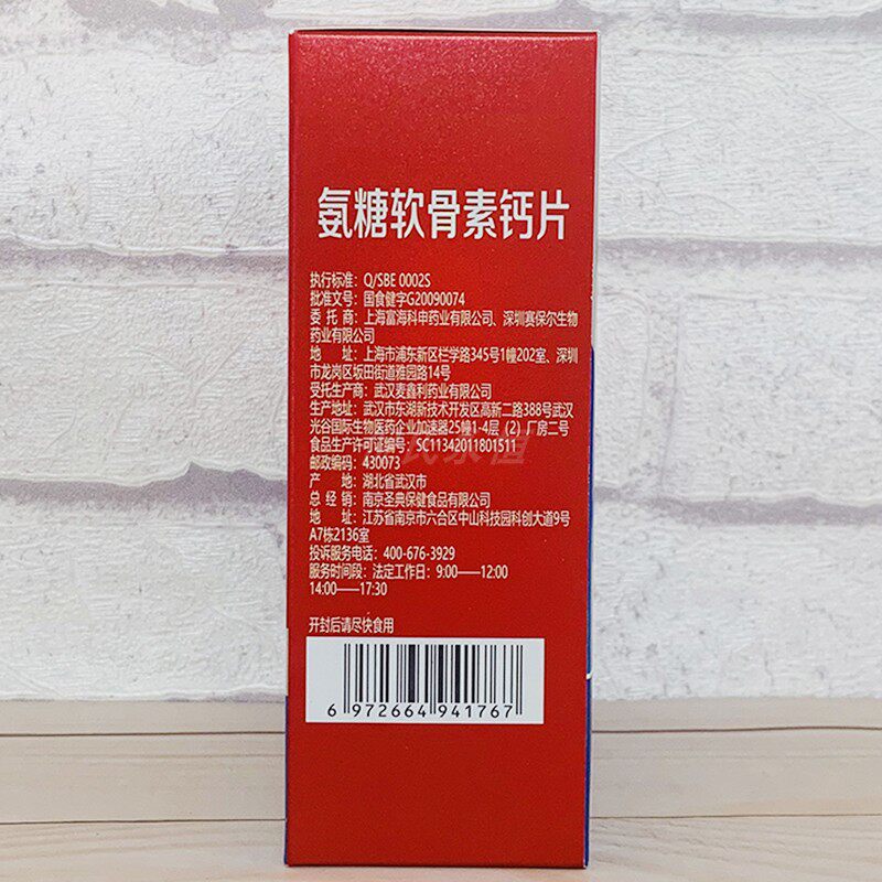 2盒价麦金麦金利利关杰灵氨糖软骨素钙片60片盒装其他膳食营养补充剂