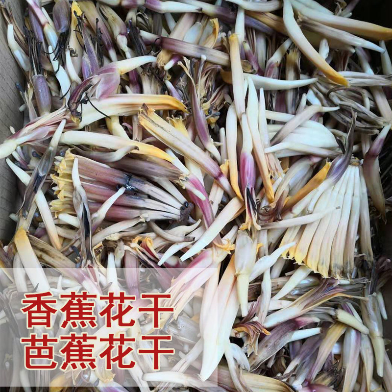 花干药用100g野生芭蕉香蕉农家自然晒干中药材香蕉