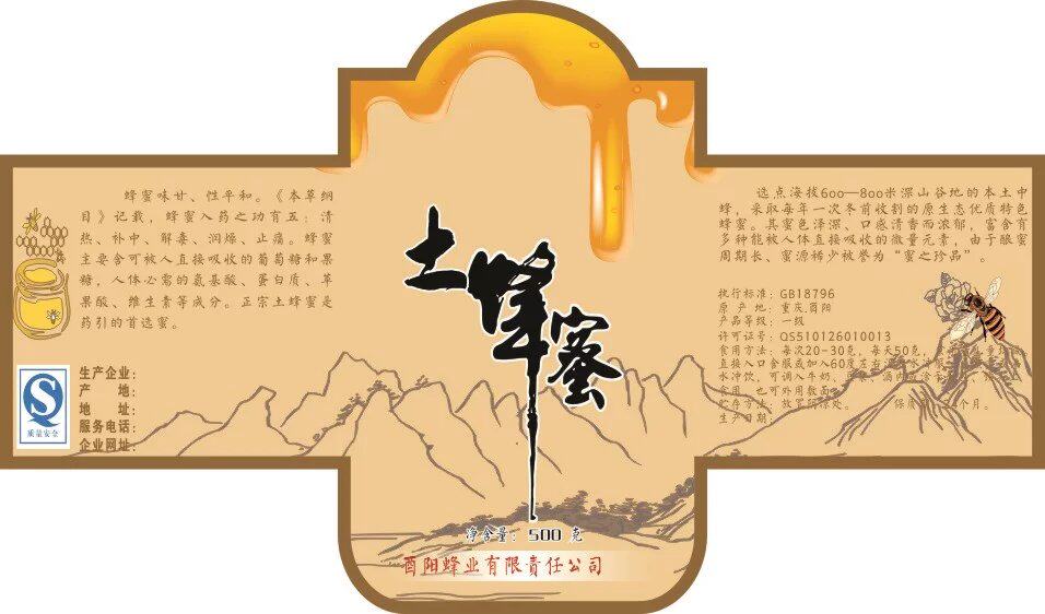 【土蜂蜜标签贴】蜂蜜瓶玻璃瓶塑料瓶贴纸可定制各种标签不粘胶