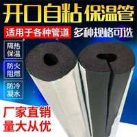 水管保温套铝箔开口自粘式橡塑保温管套太阳能防冻空调管保温管套