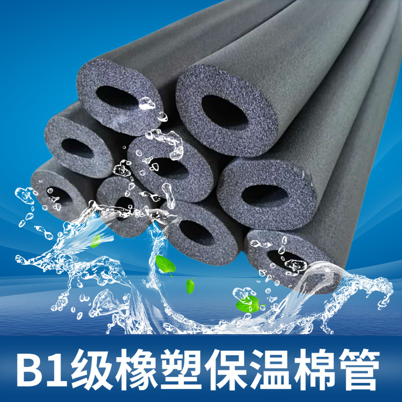 保温橡塑空调管套太阳能热水器ppr海绵水管阻燃管道隔热保温套