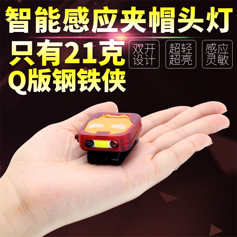 八火感应夹帽灯帽檐灯帽子灯钓鱼灯头灯家用户外夜钓夹帽头带两用