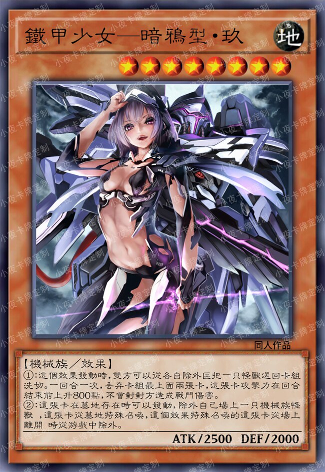 游戏王diy铁甲少女女卡72张桌游卡牌收藏竞技桌游卡牌