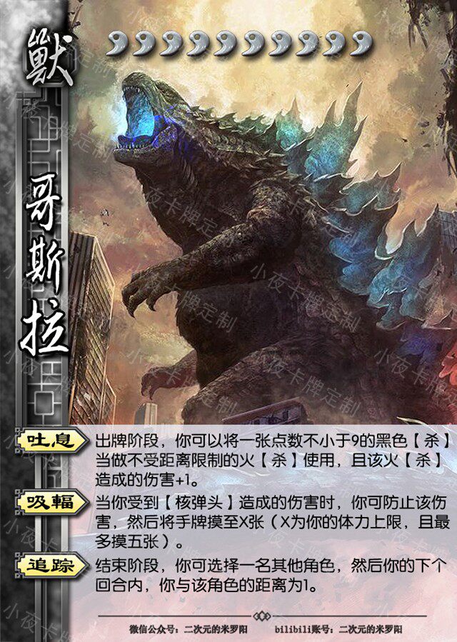 桌游三国游戏杀卡扩展定制哥斯拉第二阶段怪兽金刚桌游卡牌