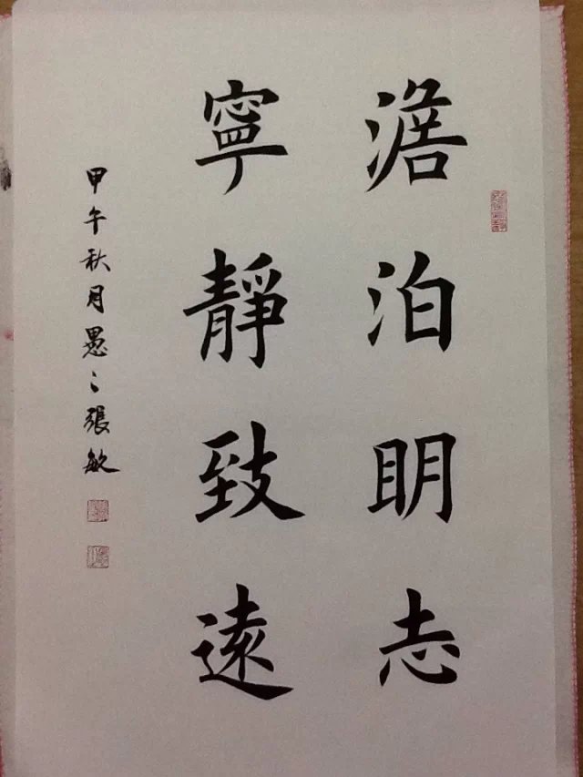 小品集字 新款楷书毛笔田英章弟子张敏书法作品真迹 仙来阁字画