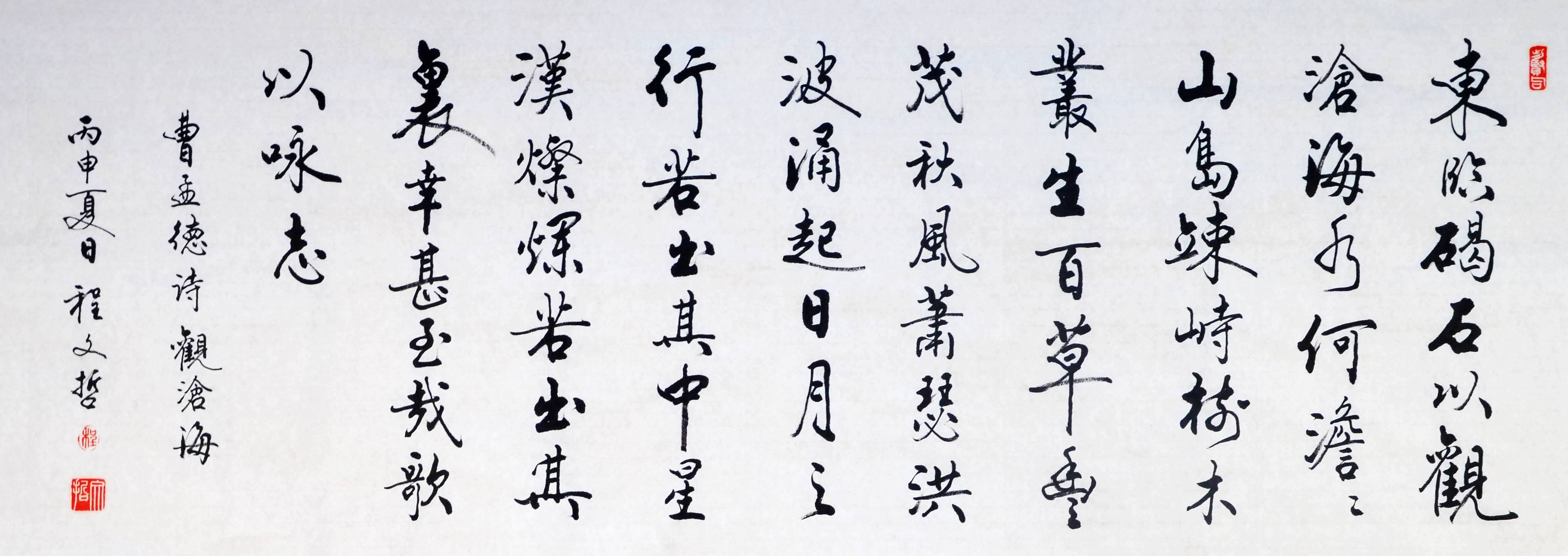 程文新款横幅行书毛笔哲先生书法 龟虽寿》字画真迹手写包邮正品