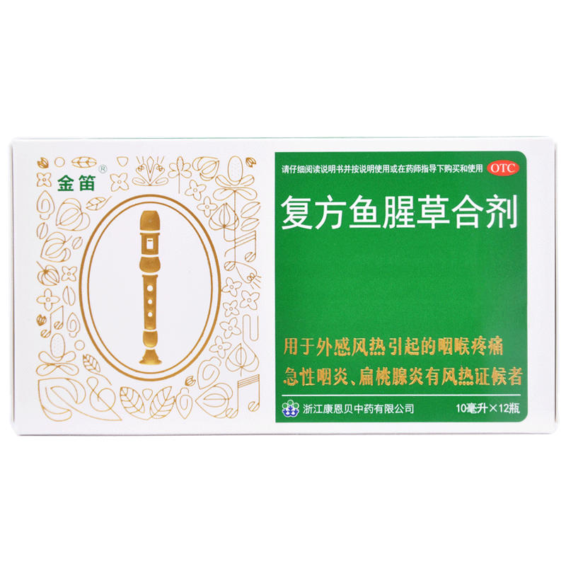 金笛复方鱼腥草合剂10ml12瓶喉咙疼痛急性咽炎扁桃腺炎